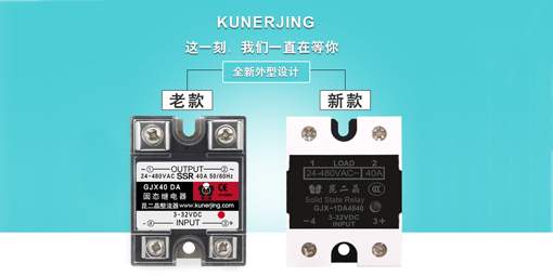 更新?lián)Q代，昆二晶固態(tài)繼電器新款上市